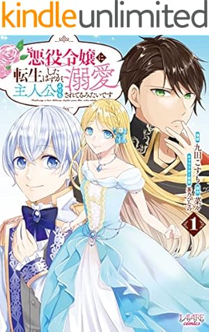 売られた花嫁は義家族に溺愛される（コミック） 1 (GAコミック
